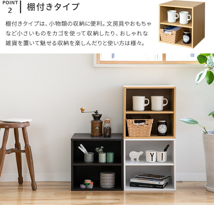 楽天市場 キューブボックス Cube Box オープン 扉付き 棚付 収納ボックス カラーボックス 木製 収納 ブラウン 茶 シンプル 棚 収納 収納棚 リビング おしゃれ家具 スリム 本棚 3段 2段 ナチュラル シンプル ポイント消化 テレワーク 在宅 おしゃれ家具 照明の快適