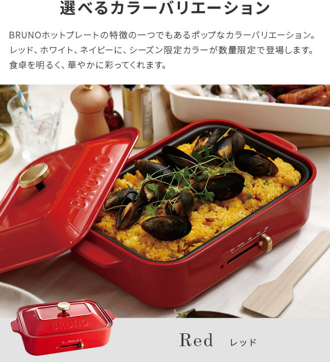 楽天市場】【レシピ本】 BRUNO ホットプレート コンパクト セラミック 