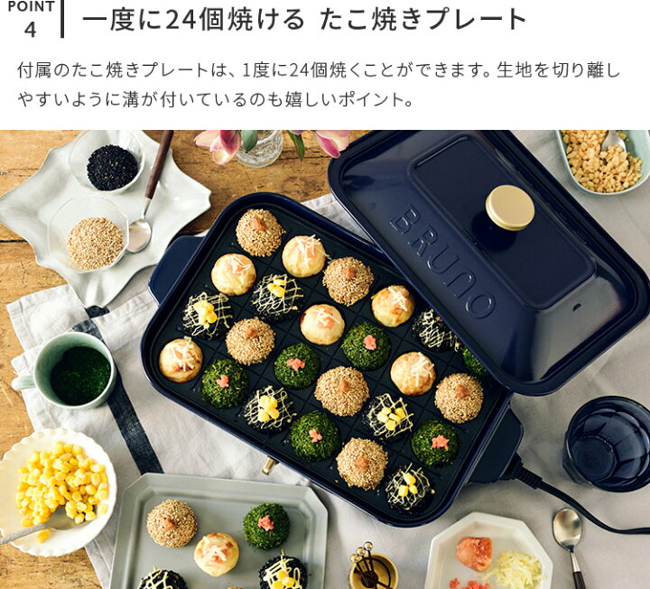 楽天市場】BRUNO コンパクトホットプレート【ブルーノ たこ焼き器 