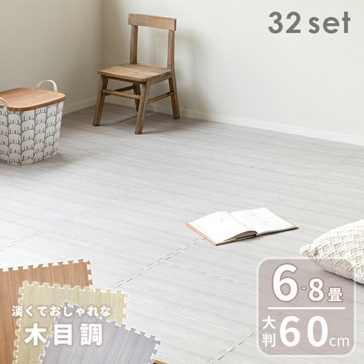 楽天市場】ジョイントマット 大判 60cm 32枚 木目 木目調 6畳 防音 