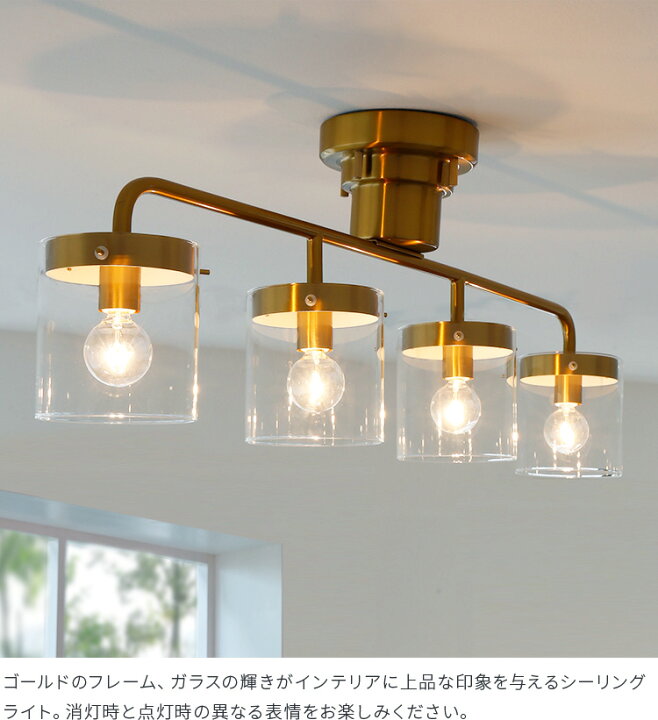 楽天市場 シーリングライト4灯 Lys リス Schon シェーン おしゃれ 照明器具 ライト リビング 照明 間接照明 天井照明 ヴィンテージ アンティーク レトロ 北欧 ガラス Led 対応 6畳 ガラス リビング用 カフェ風 シンプル かっこいい ダイニング用 食卓用 一人暮らし 楽天市場 シーリングライト4灯 Lys リス Schon シェーン おしゃれ 照明器具 ライト リビング 照明 間接照明 天井照明 ヴィンテージ アンティーク レトロ 北欧 ガラス Led 対応 6畳 ガラス リビング用 カフェ風 シンプル かっこいい ダイニング用 食卓用 一人暮らし