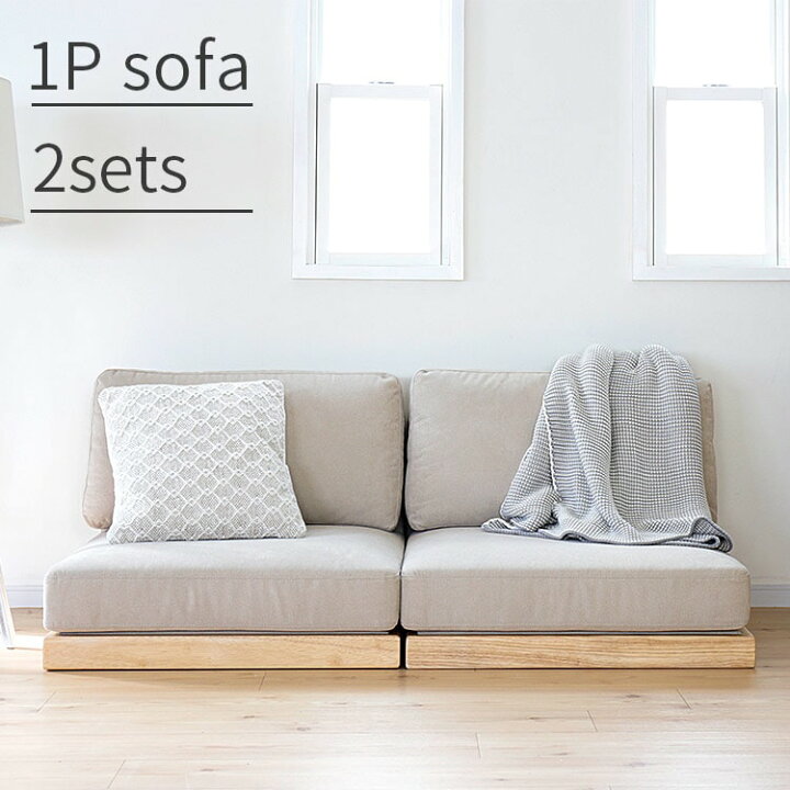 楽天市場】ソファー エンケル 1Pソファ 2個セット 【ソファ ローソファ 