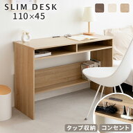 パソコンデスク 幅110cm コンセント付き デスク 薄型 奥行45cm スリム タップ収納 足元収納 省スペース …
