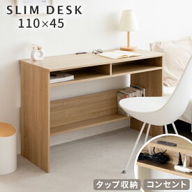 パソコンデスク 幅110cm コンセント付き デスク 薄型 奥行45cm スリム タップ収納 足元収納 省スペース シンプル リビング学習 テーブル おしゃれ PCデスク 学習机 勉強机 作業台 ワークデスク 収納 棚付き 学習デスク かわいい 木製 北欧 一人暮らし 入学祝い 子供部屋