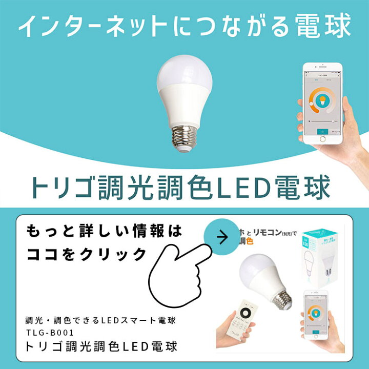 楽天市場】【人感センサーとスマートLEDを連携】TOLIGO 電球・センサー 