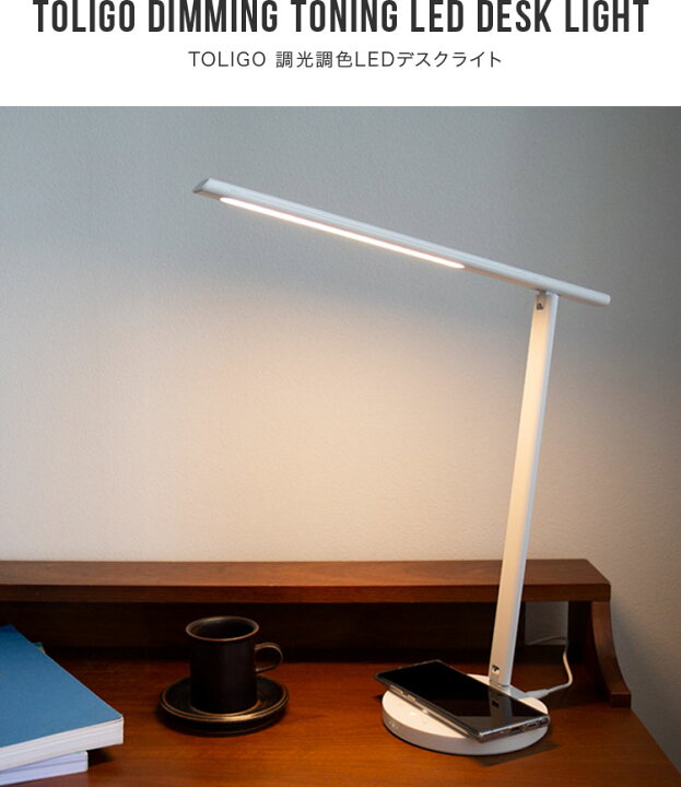 楽天市場 スマホ操作可能 調光調色ledデスクライト 一人暮らし おしゃれ 学習机 スタンドライト 読書灯 間接照明 ベッドサイド テレワーク 在宅 照明器具 テーブルランプ 電気 おしゃれ 卓上ライト 子供部屋 ワイヤレス充電 無線充電機能付き 無段階調光 Toligo