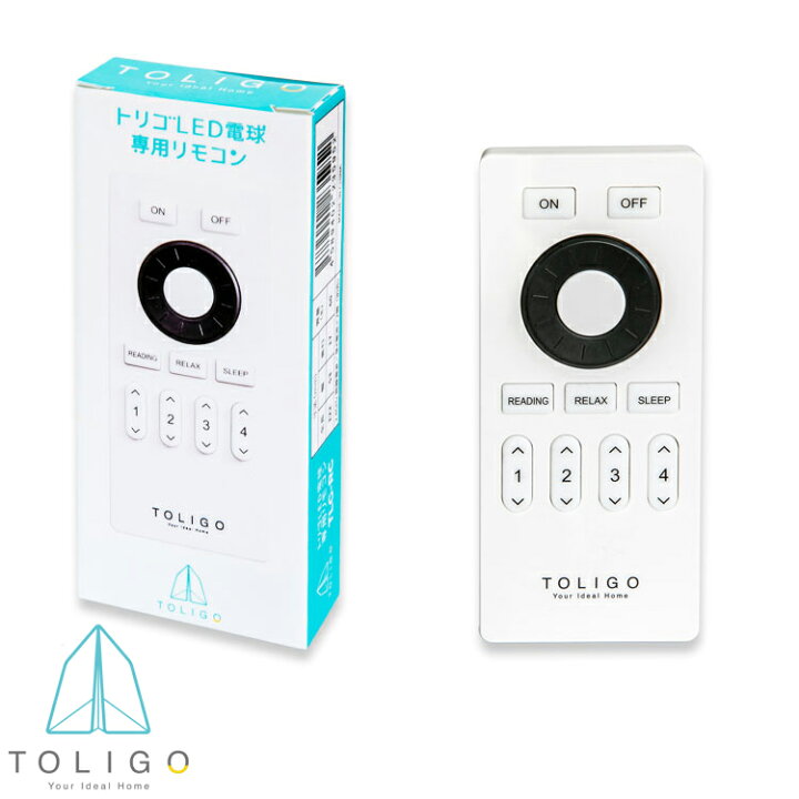 楽天市場 Toligo 調光調色led電球専用リモコン 調光調色ledリモコン トリゴ Led電球を調光 調色 カラー 電球色 昼光色 照明器具 間接 照明 Led照明 おしゃれ インテリア シーリングライト ペンダントライト フロアライトをリモコン付き照明に 電気 寝室 読書 リモート