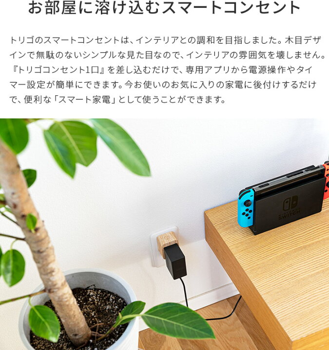 楽天市場】【スマホ操作可能】TOLIGO 木目調スマートコンセント1口 電源タップ おしゃれ スマート家電 インテリアコンセントタップ 1個口 北欧 タイマー機能 水槽 Wi-Fi 誕生日プレゼント スマートプラグ 遠隔操作 テレワーク 音声コントロール 省エネ おしゃれ家電 電源 ... 楽天市場】【スマホ操作可能】TOLIGO 木目調スマートコンセント1口 電源タップ おしゃれ スマート家電 インテリアコンセントタップ 1個口 北欧 タイマー機能 水槽 Wi-Fi 誕生日プレゼント スマートプラグ 遠隔操作 テレワーク 音声コントロール 省エネ おしゃれ家電 電源 ...