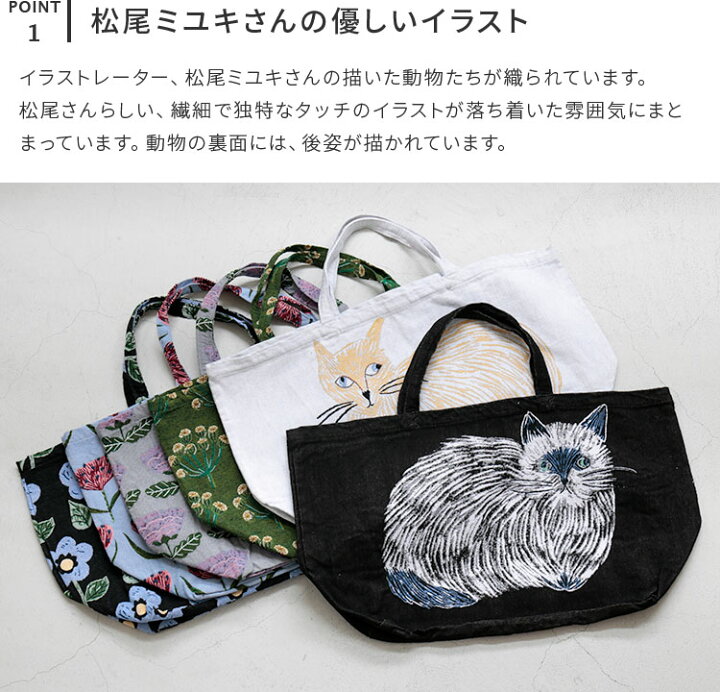 楽天市場 マーケットバッグ 松尾ミユキ 松尾みゆき 猫 ねこ ネコ キャット 花 買い物 ショッピングバッグ バッグ エコバッグ 大きめ ファッション ファッション雑貨 北欧雑貨 便利 イラスト 北欧 おしゃれ かわいい 贈り物 誕生日プレゼント ギフト 女性 テレワーク