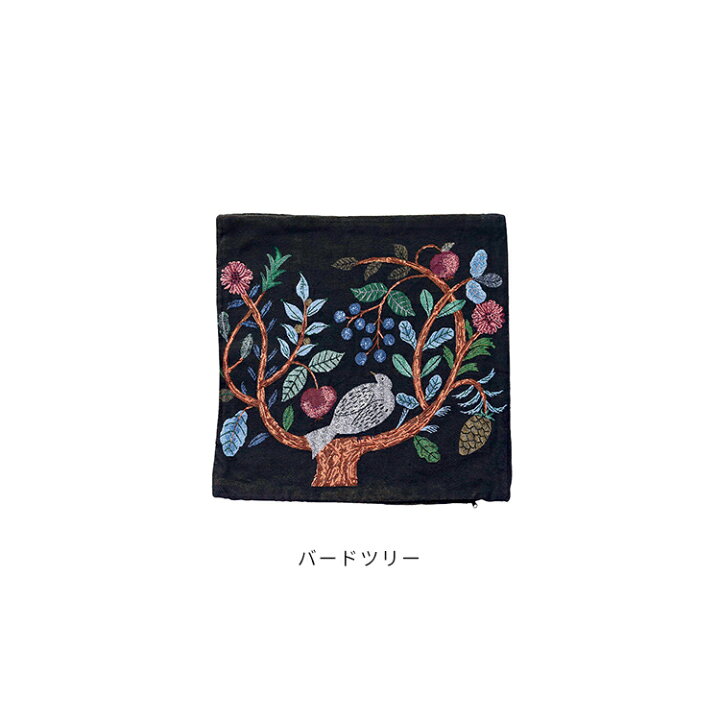 楽天市場 クッションカバー 松尾ミユキ 松尾みゆき 鳥 バード クッション カバー リビング ダイニング ソファ シック イラスト インテリア インテリア雑貨 北欧 北欧雑貨 おしゃれ かわいい 贈り物 ギフト プレゼント 女性 新生活 新築祝い 誕生日 プチギフト おしゃれ