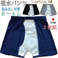 連休も配達≪残そう国産品≫ 【2枚組】 男性用 吸水パンツ S～4L 失禁 尿漏れ対策 100cc 前空きトランク…