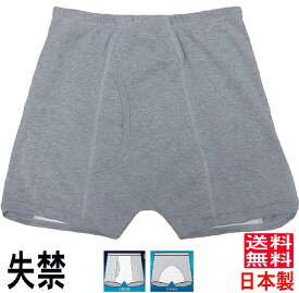 尿漏れパンツ 失禁パンツ 男性 吸水100cc 日本製 品番33015