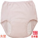 尿漏れパンツ 失禁パンツ 女性 吸水150cc 日本製