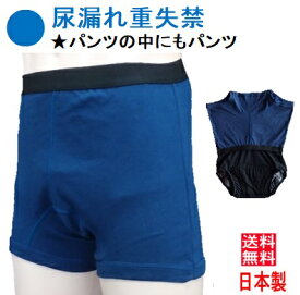 尿漏れパンツ 失禁パンツ 男性用 重失禁 大容量300cc 日本製