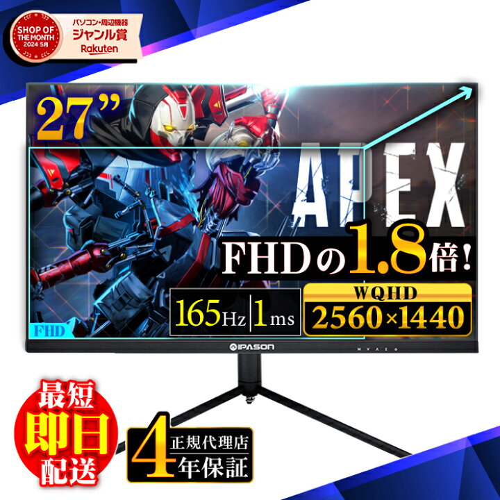 楽天市場】【最短 当日出荷！】【4年保証】WQHD 165Hz ゲーミング  