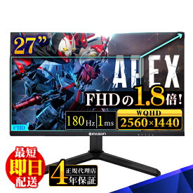 【10日まで値引中！】【4年保証】WQHD 180Hz ゲーミングモニター 2K 27インチ 液晶 180Hz 液晶モニター ディスプレイ HDMI ディスプレイポート PCモニター パソコンモニター ゲーミングPC PS5 VESA ゲーミング液晶 27型 非光沢 ノングレア ブラック 黒