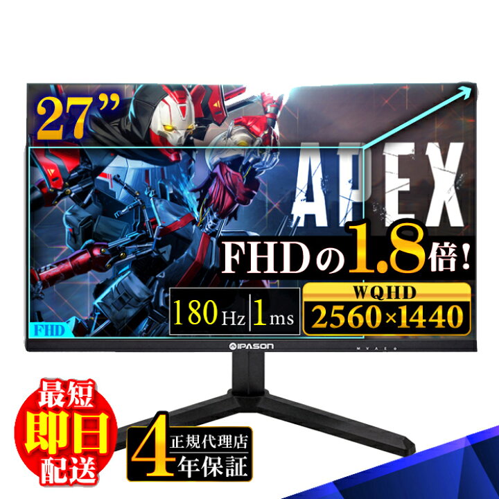 楽天市場】【4年保証】WQHD 180Hz ゲーミングモニター 2K 27インチ 