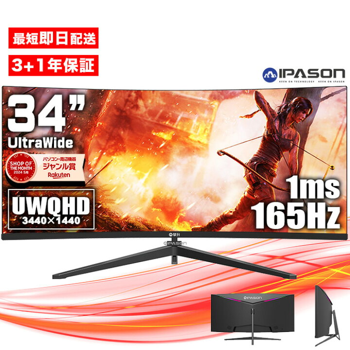 楽天市場】【期間限定お値下げ中！】【4年保証】165Hz UWQHD 
