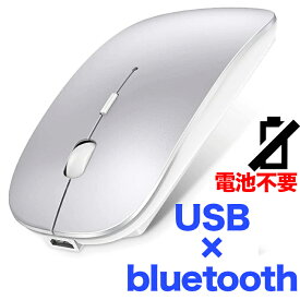 【電池不要】ワイヤレスマウス Bluetooth 5.0 USB 接続 マウス 無線 薄型 静音 充電式 省エネルギー 2.4GHz 高精度 シルバー ワイヤレス 対応 かわいい 単3電池 単4電池 不要 静か 有線 小型 純正 Mac Windows 等に対応