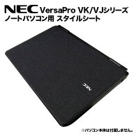 NEC VersaPro用 着せ替え 天板 スキンシール スタイルシート 模様替え カバー カスタマイズ ノートパソコ…