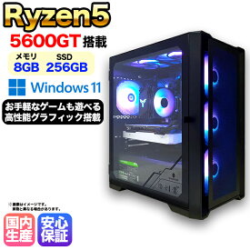 【15日まで値引中！ 当日出荷の新品】デスクトップPC デスクトップパソコン ビジネス Ryzen5 5600GT Windows11 SSD256GB メモリ 8GB 1年保証 激安 ゲーム ゲーミングパソコン ゲーミングPC マインクラフト ヴァロラント eスポーツ 入門用 本体のみ