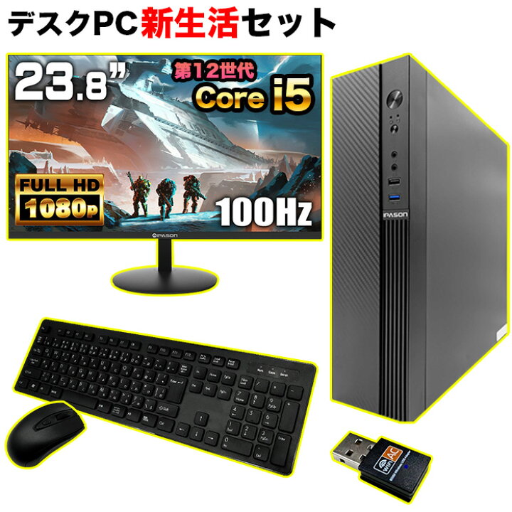 楽天市場】【新生活 PCセット】【最短 当日出荷】デスクトップPC 