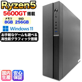 【15日まで値引中！ 当日出荷の新品】デスクトップPC デスクトップパソコン ビジネス Ryzen5 5600GT Windows11 SSD256GB メモリ 8GB 1年保証 激安 ゲーム ゲーミングパソコン ゲーミングPC マインクラフト ヴァロラント eスポーツ 入門用 本体のみ
