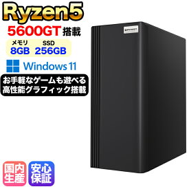 【15日まで値引中！ 当日出荷の新品】デスクトップPC デスクトップパソコン ビジネス Ryzen5 5600GT Windows11 SSD256GB メモリ 8GB 1年保証 激安 ゲーム ゲーミングパソコン ゲーミングPC マインクラフト ヴァロラント eスポーツ 入門用 本体のみ