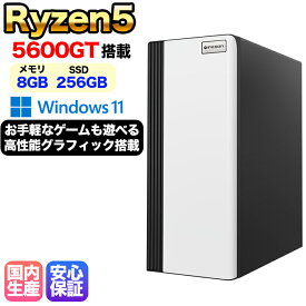 【15日まで値引中！ 当日出荷の新品】デスクトップPC デスクトップパソコン ビジネス Ryzen5 5600GT Windows11 SSD256GB メモリ 8GB 1年保証 激安 ゲーム ゲーミングパソコン ゲーミングPC マインクラフト ヴァロラント eスポーツ 入門用 本体のみ