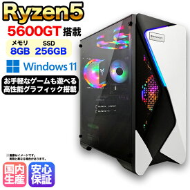 【15日まで値引中！ 当日出荷の新品】デスクトップPC デスクトップパソコン ビジネス Ryzen5 5600GT Windows11 SSD256GB メモリ 8GB 1年保証 激安 ゲーム ゲーミングパソコン ゲーミングPC マインクラフト ヴァロラント eスポーツ 入門用 本体のみ