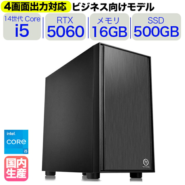 楽天市場】【Intel 14世代CPU搭載 4画面出力対応】デスクトップPC ビジネスモデル デスクトップパソコン ゲーミングPC GeForce  RTX5060 Intel 第14世代 corei5 Windows11 10 メモリ 16GB SSD500GB 1年保証 ゲーム ゲーミング  Adobe Photoshop Illustrator Premiere Pro ... Microsoft Office 付き ゲーミングPC デスクトップ RTX4060 第13世代 Corei5 Windows11 SSD 500GB メモリ16GB ゲーミング 新品 パソコン 安い ゲーム