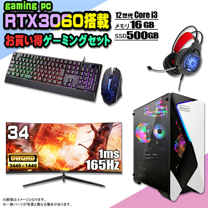 楽天市場】【お買い得 ゲーミングセット 当日出荷！】ゲーミングPC 