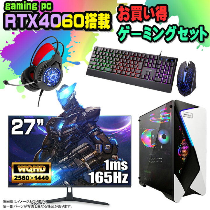 楽天市場】【お買い得 ゲーミングセット 当日出荷！】ゲーミングPC 