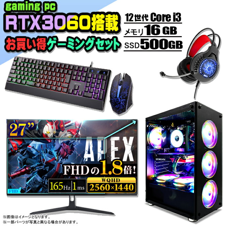 楽天市場】【お買い得 ゲーミングセット】ゲーミングPC セット 
