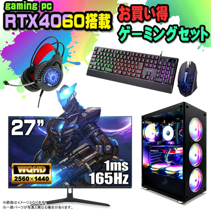 楽天市場】【お買い得 ゲーミングセット】ゲーミングPC セット  