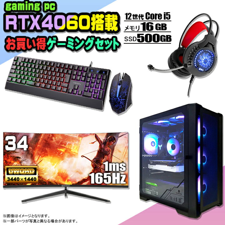 楽天市場】【お買い得 ゲーミングセット】ゲーミングPC セット 
