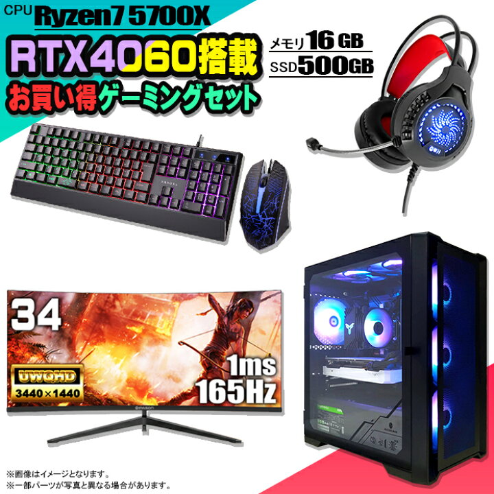 楽天市場】【Ryzen7 & RTX4060搭載セットがこの価格】ゲーミングPC 