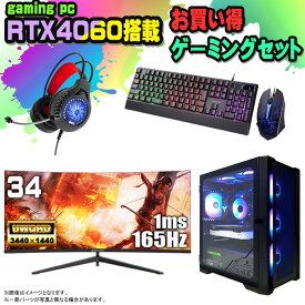 【50%OFF】【国内組立の 新品】 ゲーミングPC セット デスクトップ パソコン ゲーミングパソコン RTX4060 第12世代 corei3 Windows11 10 SSD 500GB メモリ 16GB デスクトップPC 1年保証 安い 激安 ゲーム デスクトップPC 高スペック eスポーツ ゲーム モニター 34インチ