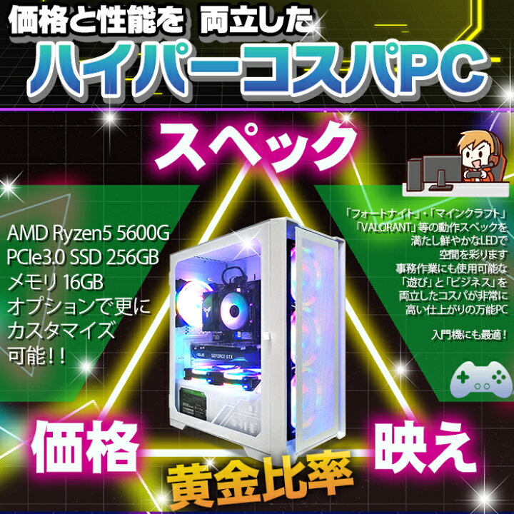 楽天市場】【フォートナイトが遊べるお手頃PC】新品 デスクトップPC 