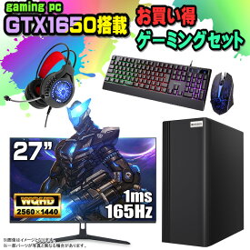 【国内組立の 新品】 ゲーミングPC セット デスクトップ パソコン ゲーミングパソコン GTX1650 第12世代 corei3 Windows11 10 SSD 500GB メモリ 16GB デスクトップPC 1年保証 安い 激安 ゲーム デスクトップPC 高スペック eスポーツ おしゃれ ゲーム モニター 付き 27インチ