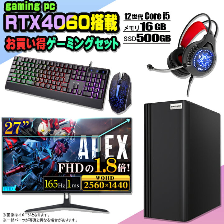 楽天市場】【お買い得 ゲーミングセット】ゲーミングPC セット 