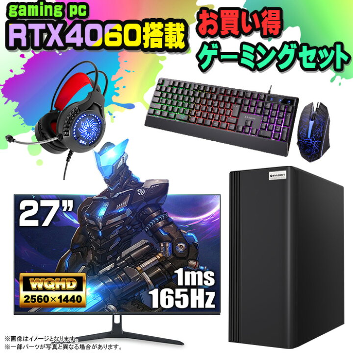 楽天市場】【お買い得 ゲーミングセット 当日出荷！】ゲーミングPC 