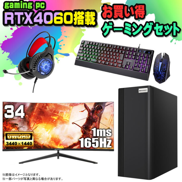 楽天市場】【期間限定お値下げ中！】ゲーミングPC セット デスクトップ 