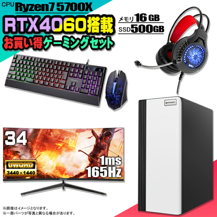楽天市場】【Ryzen7 & RTX4060搭載セットがこの価格】ゲーミングPC 
