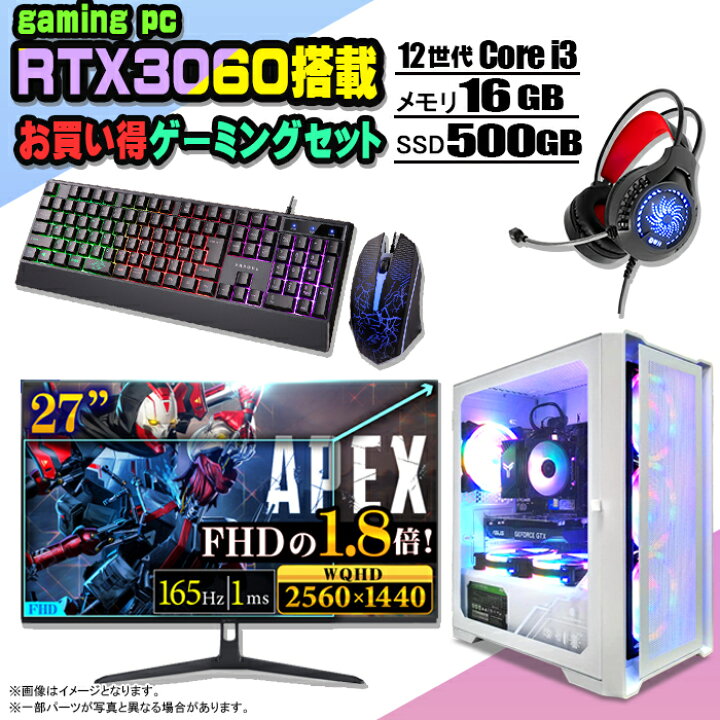 楽天市場】【お買い得 ゲーミングセット】ゲーミングPC セット 