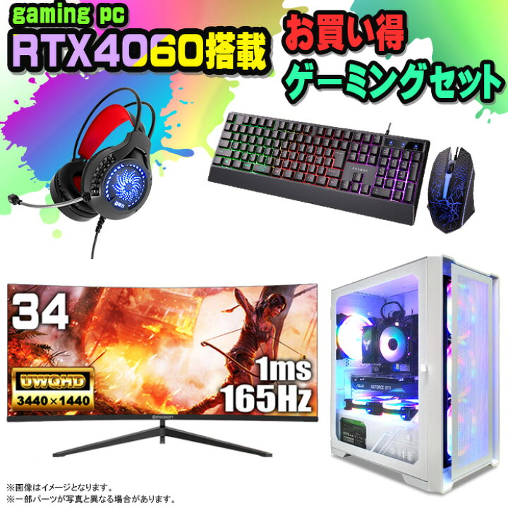 楽天市場】【お買い得 ゲーミングセット】ゲーミングPC セット 