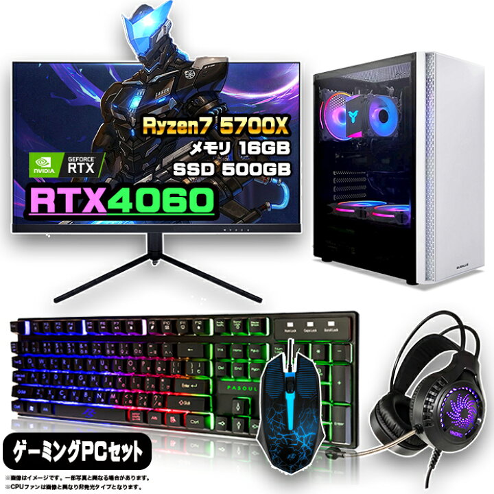 楽天市場】【Ryzen7 & RTX4060搭載セットがこの価格】ゲーミングPC 