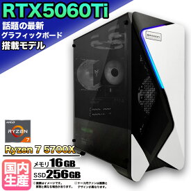 【当日出荷モデル】ゲーミングPC デスクトップパソコン ビジネス GeForce RTX5060Ti Ryzen7 5700X Windows10 11 SSD256GB メモリ 16GB 1年保証 ゲーム ゲーミングパソコン デスクトップPC モンハンワイルズ 原神 APEX FF14 VALO eスポーツ ★本体のみ★
