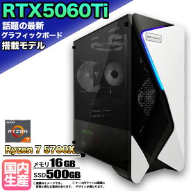 【当日出荷モデル】ゲーミングPC デスクトップパソコン ビジネス GeForce RTX5060Ti Ryzen7 5700X Windows10 11 SSD500GB メモリ 16GB 1年保証 ゲーム ゲーミングパソコン デスクトップPC モンハンワイルズ 原神 APEX FF14 VALO eスポーツ ★本体のみ★
