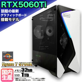 【当日出荷モデル】ゲーミングPC デスクトップパソコン ビジネス GeForce RTX5060Ti Ryzen7 5700X Windows10 11 SSD1TB メモリ 32GB 1年保証 ゲーム ゲーミングパソコン デスクトップPC モンハンワイルズ 原神 APEX FF14 VALO eスポーツ ★本体のみ★